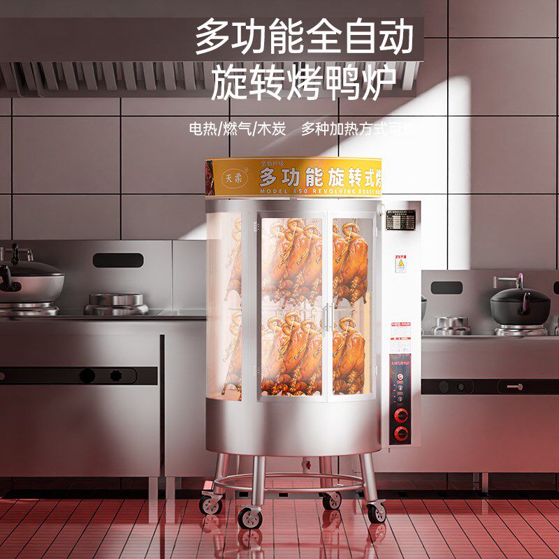 新款850型烤鸭炉商用全自动电热烤箱燃气木炭旋转烤鸡炉 香肠烤炉