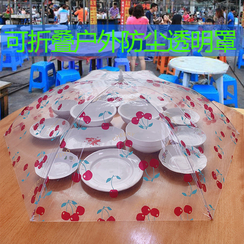 饭菜罩子防苍蝇盖菜罩夏季折叠新款餐桌剩菜食物罩伞防尘菜罩家用