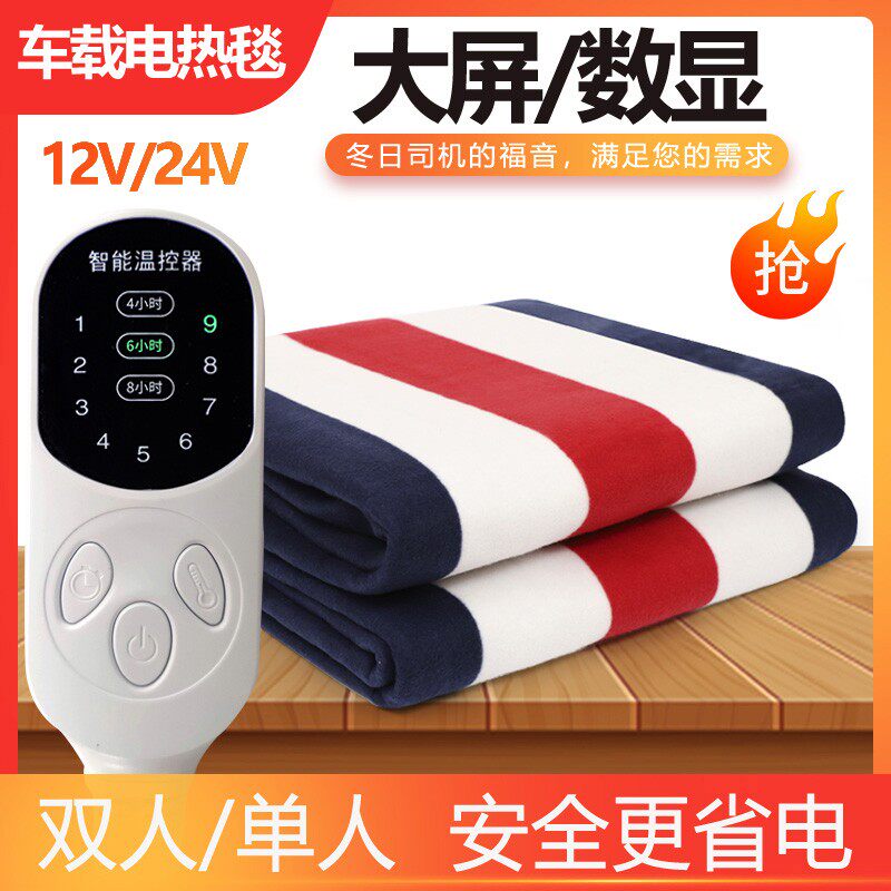 车载电热毯12v伏轿车用双人24v单人大货车卧铺直流智能防水电褥子