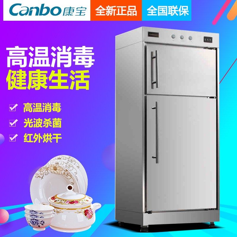 康宝XDR380-A1C/350A-1C双门不锈钢消毒柜餐厅酒店高温红外线餐具