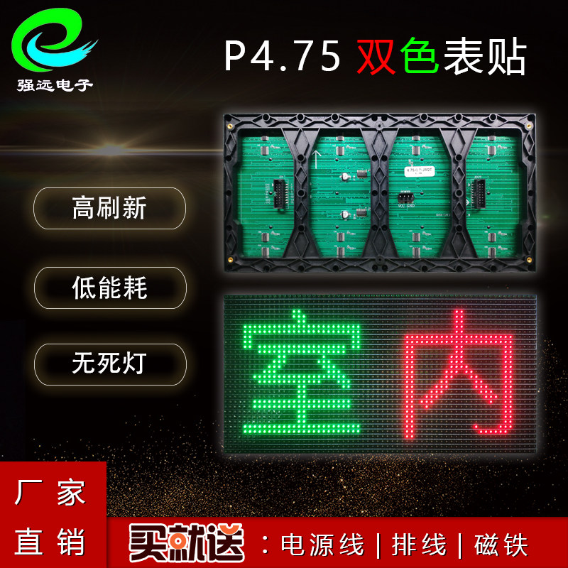 F3.75双色表贴单元板室内单红 室内LED显示屏单元板 电子屏成品