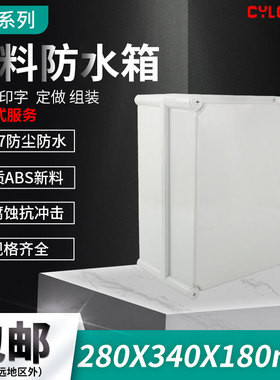 280*340*180 ABS高端防水盒 接线盒 开关盒 密封盒 壳体机壳 防尘