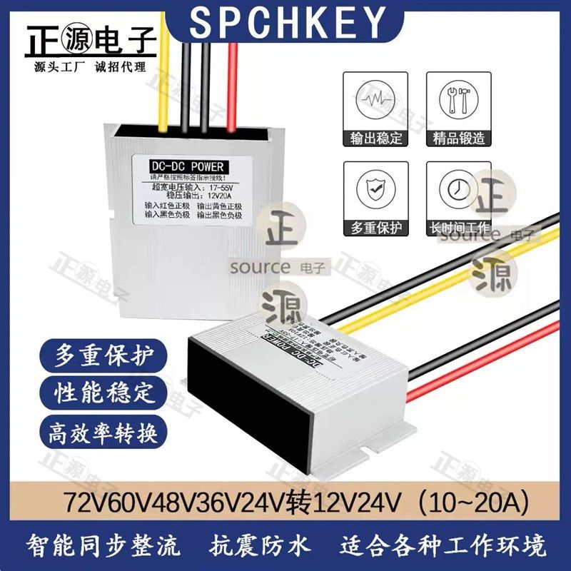 DC直流车载DC降压转换72V48V36V24V转12V10A15A20A摄像头变压模块