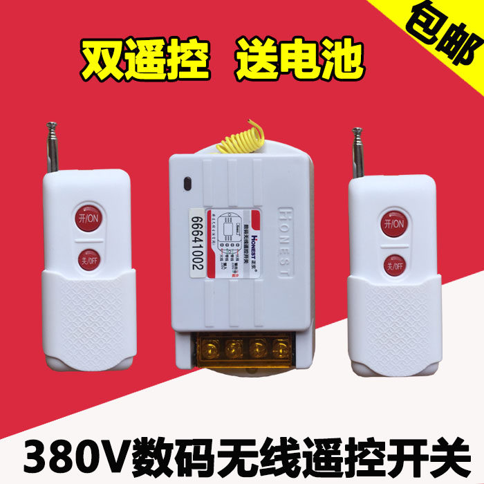 正实380v数码无线双遥控开关 大功率三相电机水泵遥控开关 可穿墙