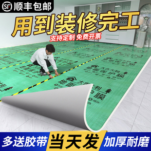 地膜装修地面保护膜瓷砖地砖木地板加厚耐磨家装铺地一次性防护膜