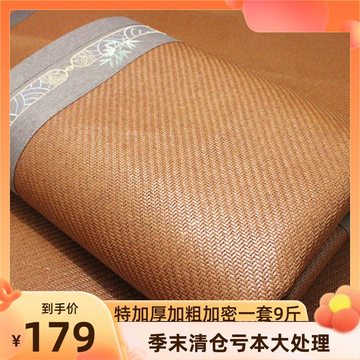 高级印尼藤席特加厚三件套微瑕藤凉席子双人床空调凉席1.81.5