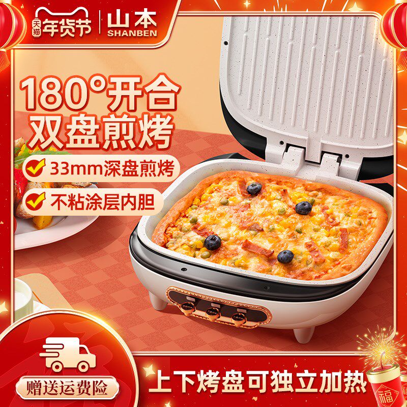 山本电饼铛家用双面加热薄饼机煎烙饼锅加深加大不粘电煎锅电饼档