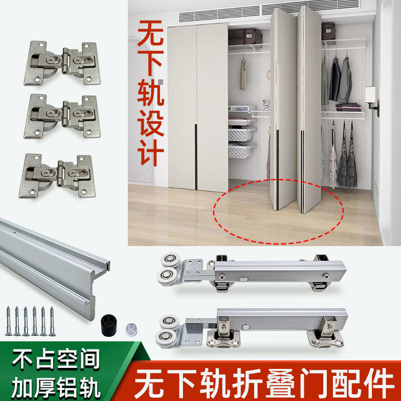 无下轨衣柜摺叠门五金配件推拉移门四门2折两门1折衣帽间吊轮轨道