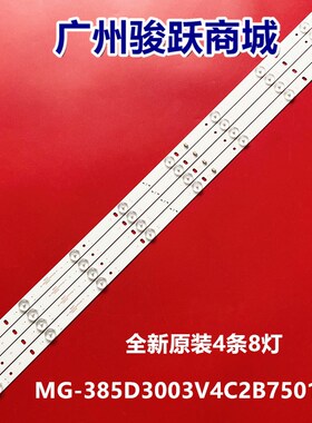 杂牌机 39寸40寸创星 王牌3242灯条 MG-385D3003V4C2B75018M-YY灯