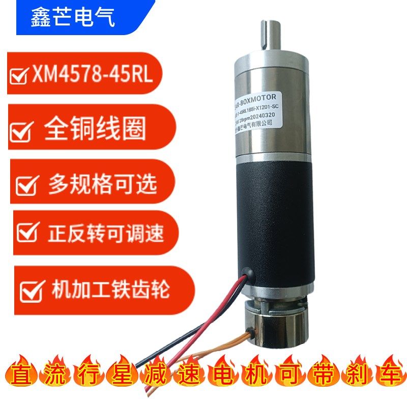 外径45大扭力加工铁齿直流电有刷永磁行星减速电机带刹车原装新款
