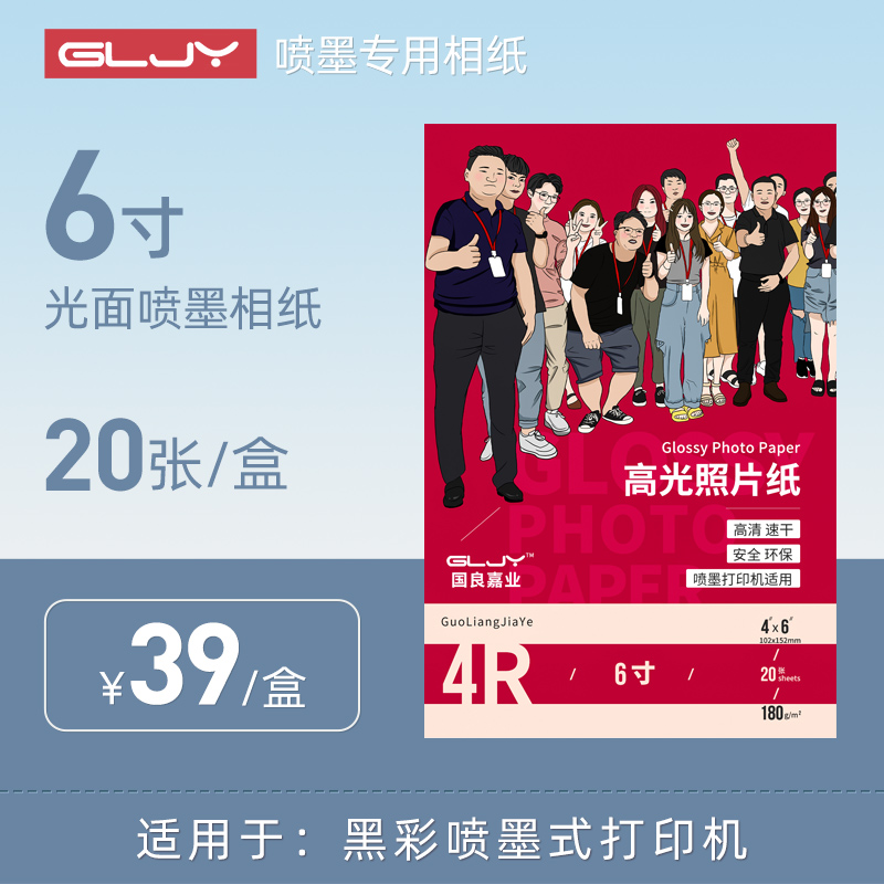 喷墨相纸喷墨打印机相纸专用耗材 6寸相纸5寸7寸A4寸相纸100张(老