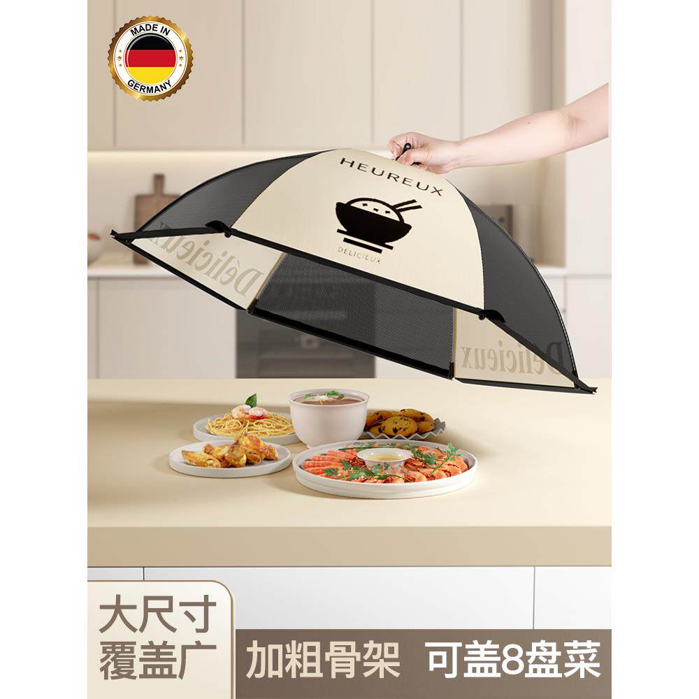 德式盖菜罩2024新款家用可折叠防苍蝇剩饭菜食物防尘伞网餐桌罩子
