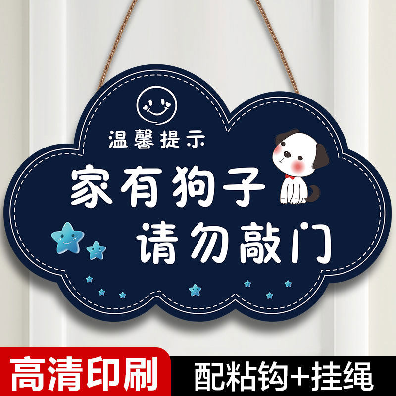 家有狗子请勿敲门提示牌挂牌家有萌宠不要敲门禁止打电话指示牌快