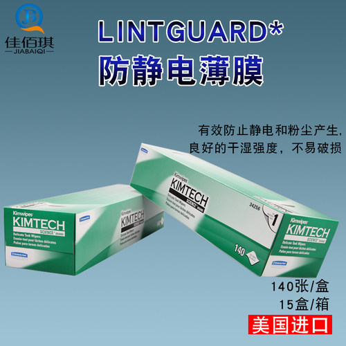 金佰利34256大号单层低尘擦拭纸 原0135无尘纸精密仪器实验室用纸