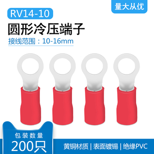 线耳铜鼻 欧式 16平方 10冷压接线端子10 200只 预绝缘圆形O型RV14