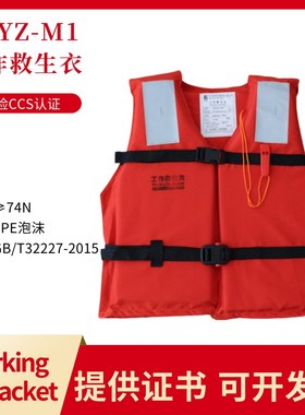 船用薄款救生衣74N大人救身浮力衣标准船检带灯工作救生衣ccs认证