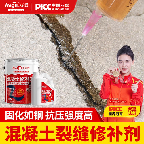 永安固改性环氧树脂灌缝胶水泥地面混凝土裂缝修补墙面外墙体防水