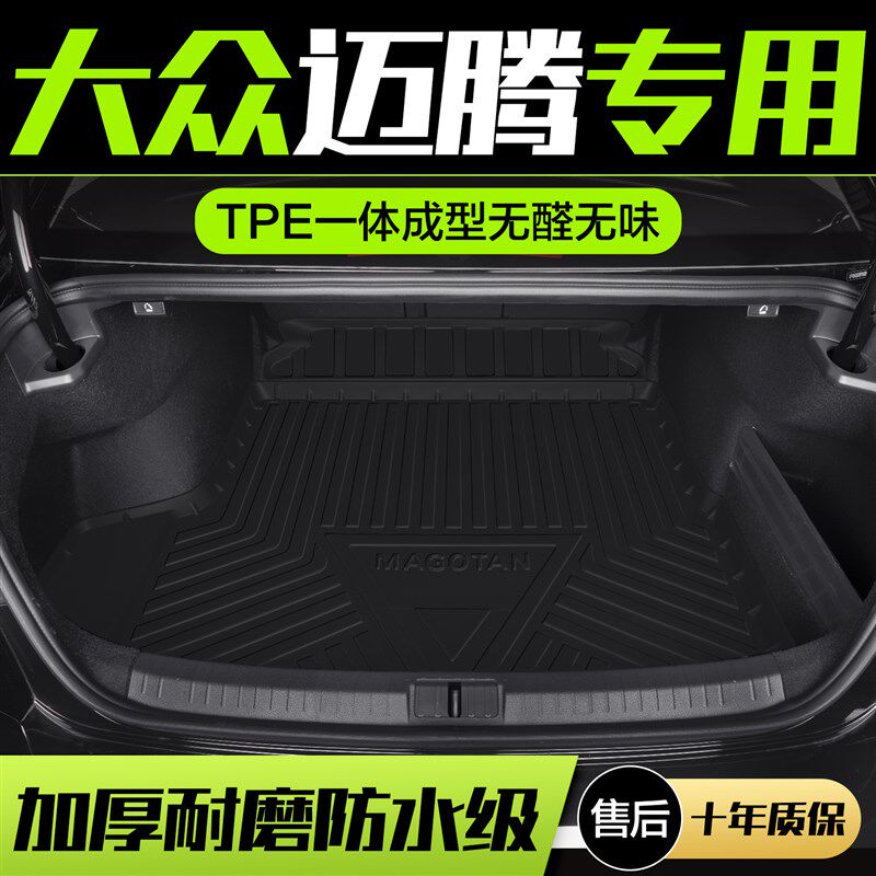 适用大众迈腾后备箱垫B8/B7/GTE车内装饰用品内饰改装车载尾箱垫