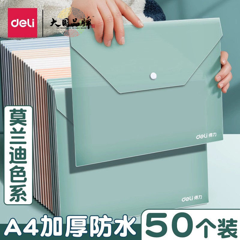 得力A4加厚莫兰迪彩色防水文件袋PP材质办公资料袋50个装收纳袋,文具电教/文化用品/商务用品,文件袋/资料袋/试卷收纳袋,淘宝优惠券,粉丝福利购,淘宝优惠卷