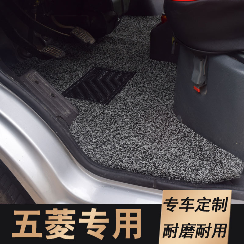 五菱货车丝圈脚垫适配1.25-1.8L
