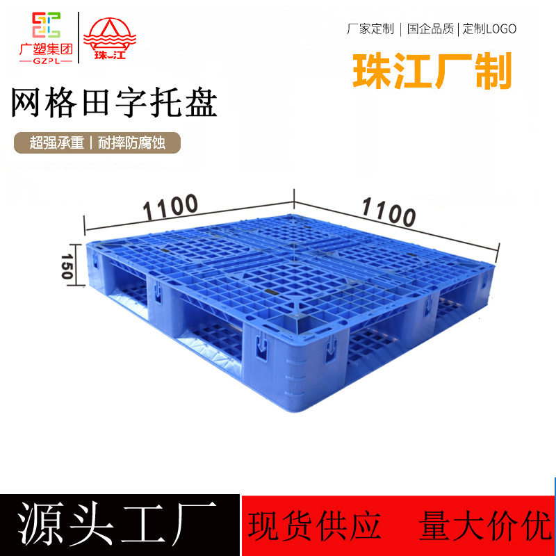 网格田字型塑料托盘叉车堆码