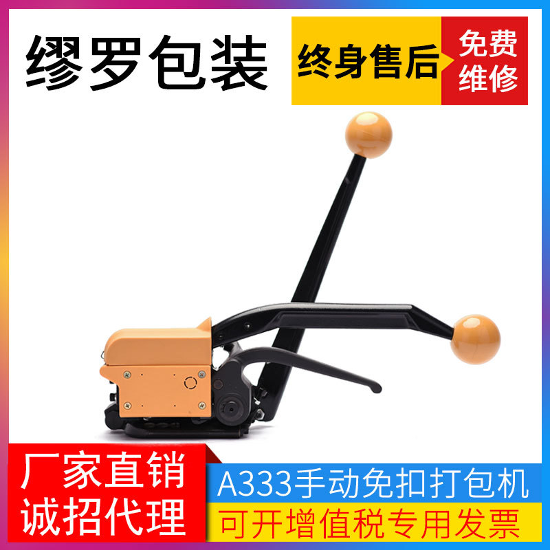 手动钢带打包机A333黄款