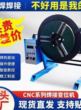 1环0孔0公斤焊接变位机自动法备兰缝焊接设大通器电动旋转工PNB作