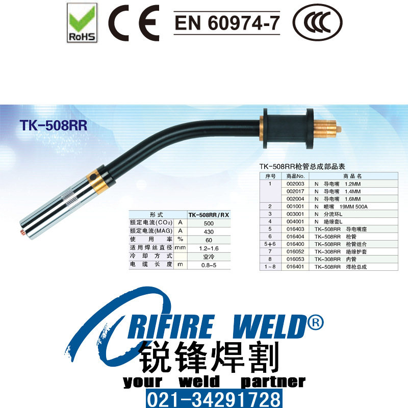 特尔玛TRM508机器人焊枪TRM508焊枪包 TRM501-05R绝缘圈TRM042-01