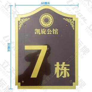 小区457单元楼栋号标识牌有机玻(亚克力幢号牌)室外门璃户标牌