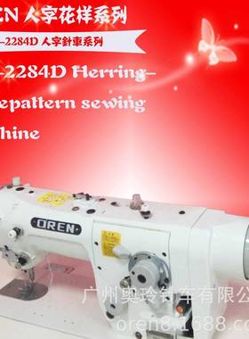 直驱人字RN-2284D车曲折缝三D步四点RN-2248单针人字
