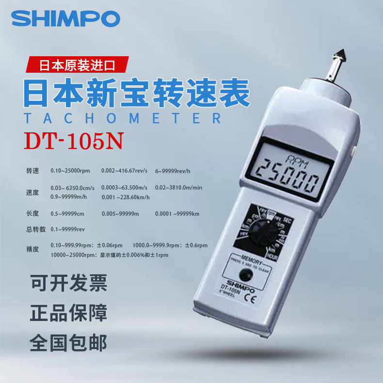 电产新宝DT-105A/107A转速表