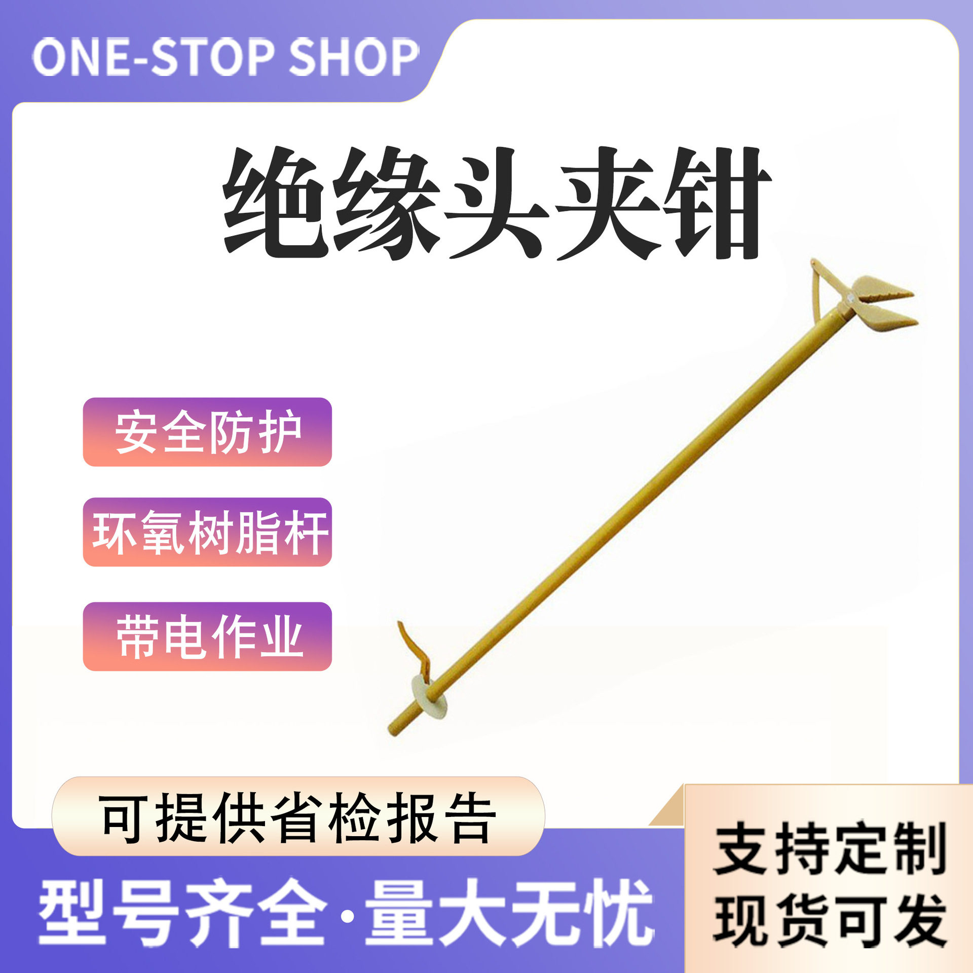 2米绝缘尖嘴夹钳带电作业高压