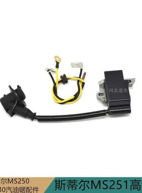 林28051业伐木园林机械配件斯线蒂尔S锯TIHLMS251油链高压包点汽