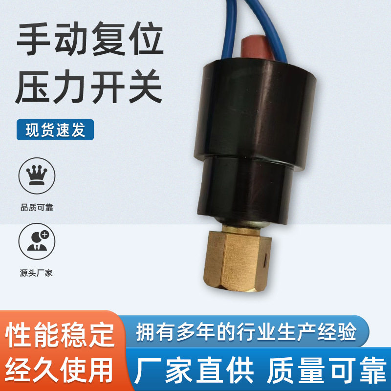 厂家直供手动复位压力开关