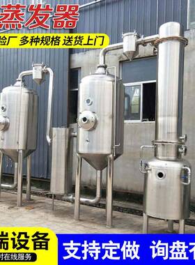 MVR多蒸发单效双效废水蒸发器器发50L效10JZW0L小型外循环蒸器