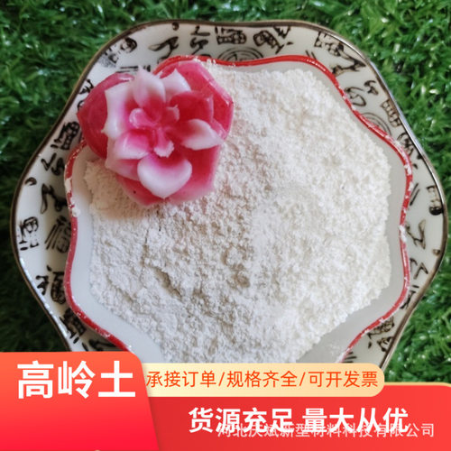 厂家批发高岭土粘土造纸陶瓷橡胶填料耐火材料用耐高温水洗煅烧