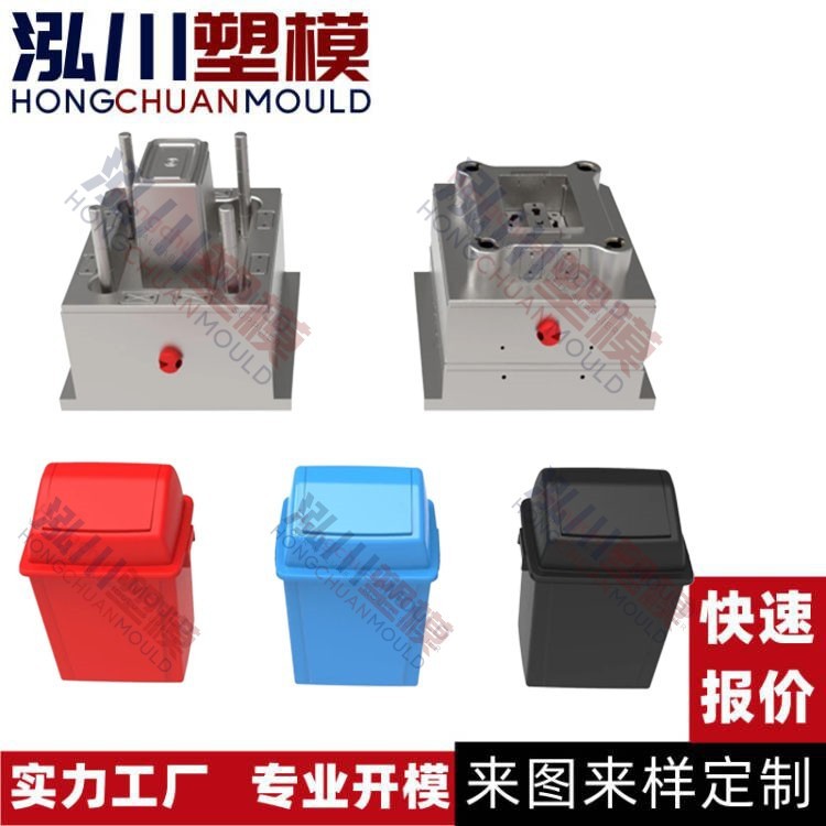 定制厨房翻盖垃圾桶注塑模具开模