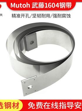 武装藤1VJ1604钢带MHUTO614/168写真机钢带国VJ1604产原钢片