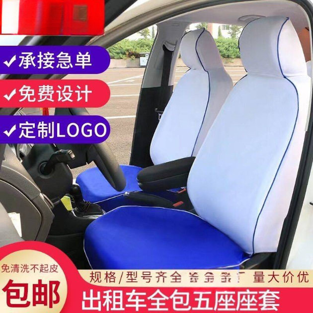 布座套适用加厚秦EV北汽EU福瑞迪悦动新款捷达桑塔纳车出租车座套