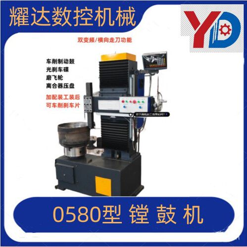新款0580型镗鼓机 双边频光鼓机 带横向走刀 可光刹车盘离合器等