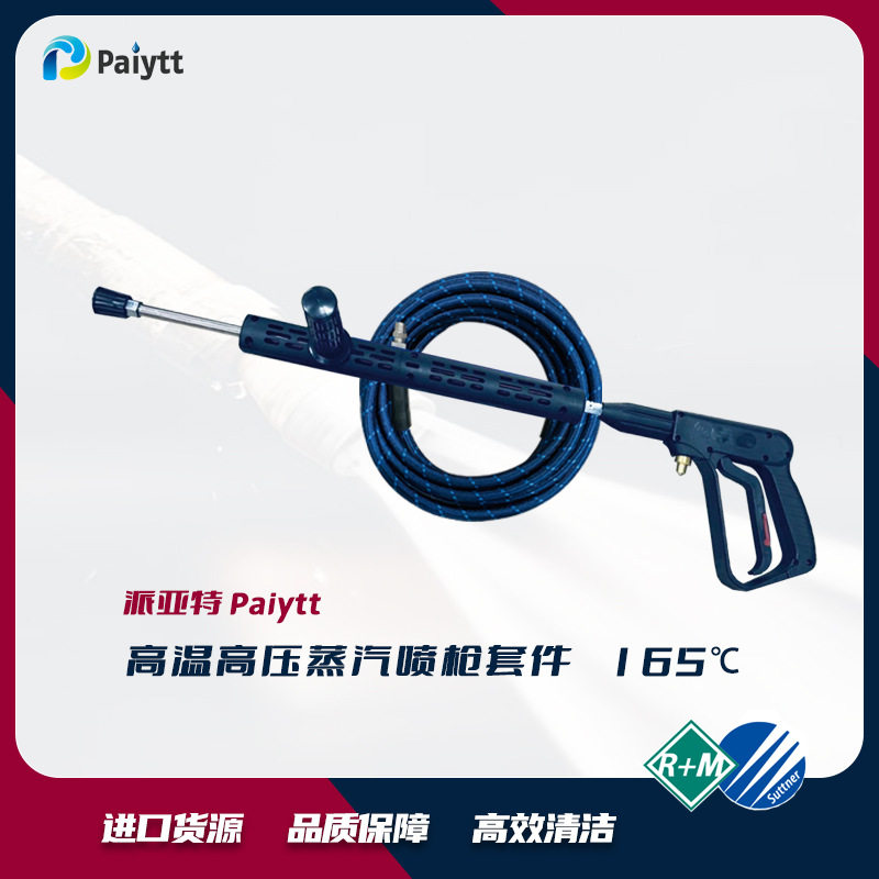 手持高压蒸汽喷枪耐高温165°