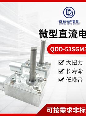 QD-53SG370微型直流电机猫猫厕所D电M动砂盘12电机大扭矩静音马达