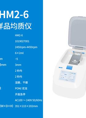 上海沪均HM5-2AFC/H2M-6样品质析仪