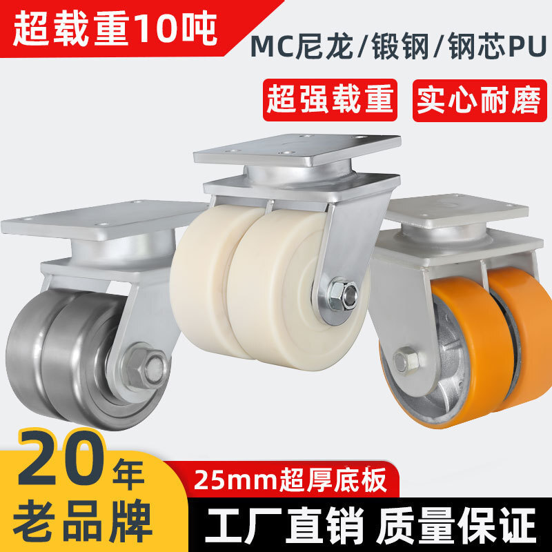 超重型MC尼龙钢芯万向轮15吨