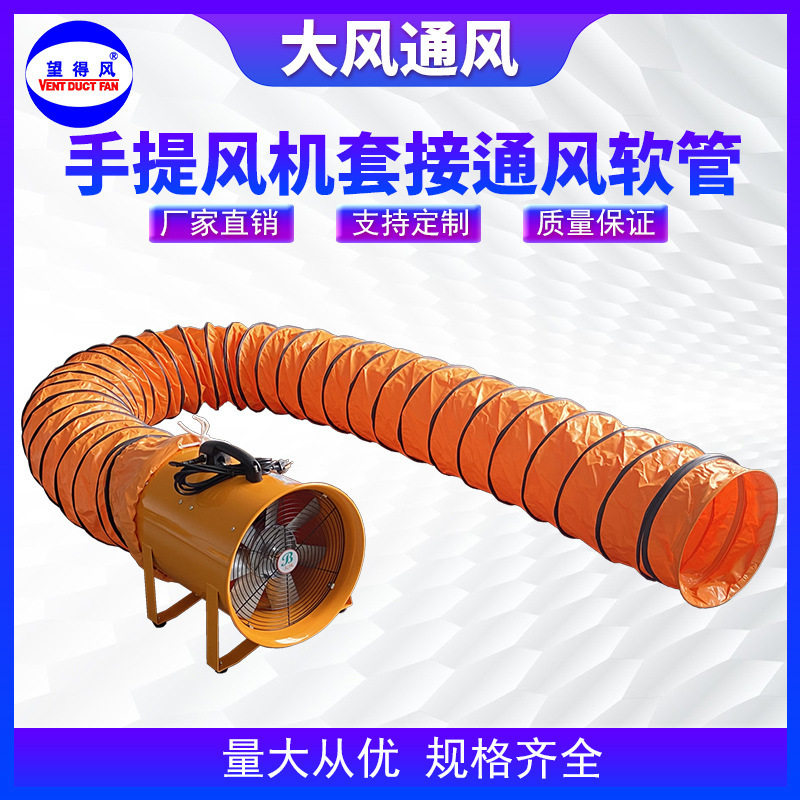 手提轴流风机套伸缩通风管