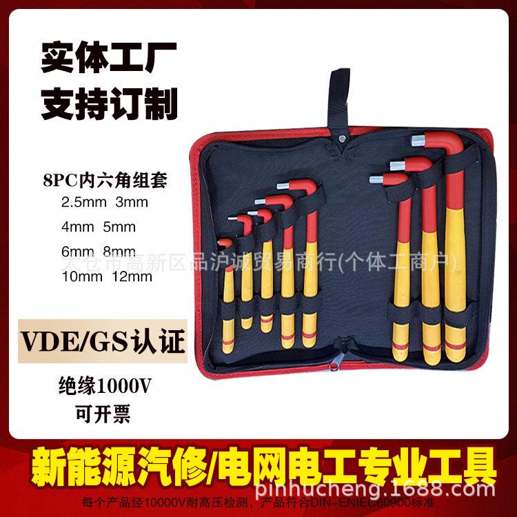 品诚VDE1000V绝缘电工扳手组套