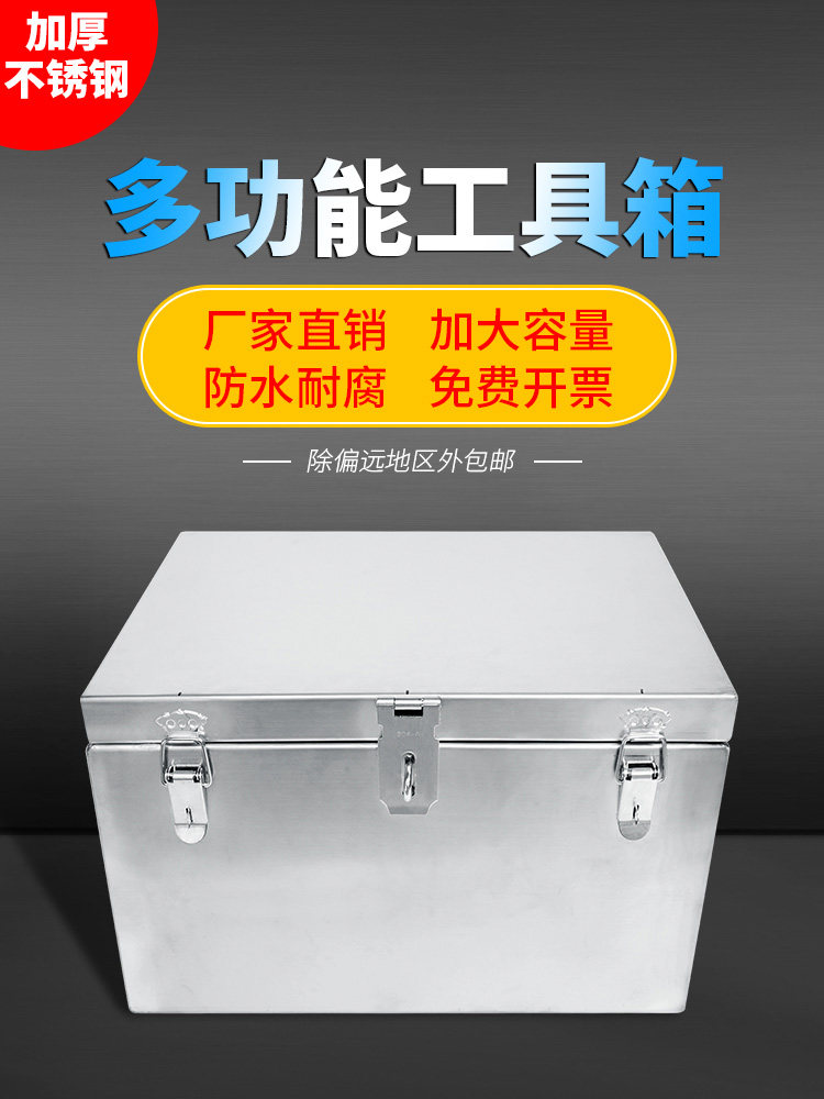 不锈钢加厚长方形车载户外工具箱