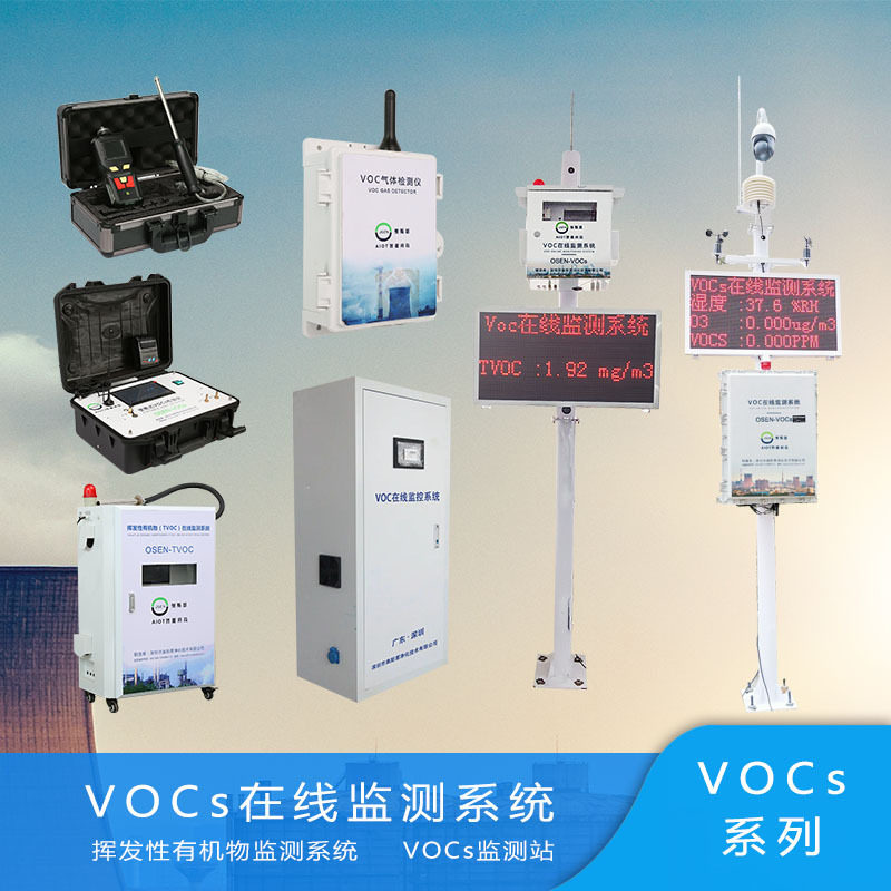 江苏合成/人造革行业VOCs在线监测预警系统 自动校准,本地储存