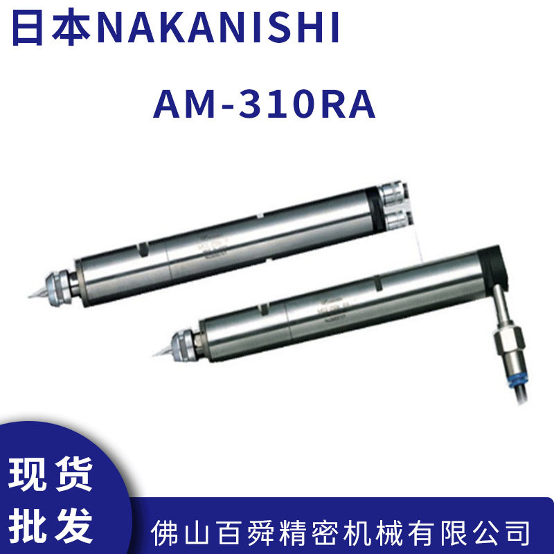 NAKANISHI高速气动主轴马达AM-310RA分体式气主轴排刀机动力头