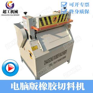 裁多功能橡胶分条机混炼胶分条机然小型皮数控革切条机天胶断机